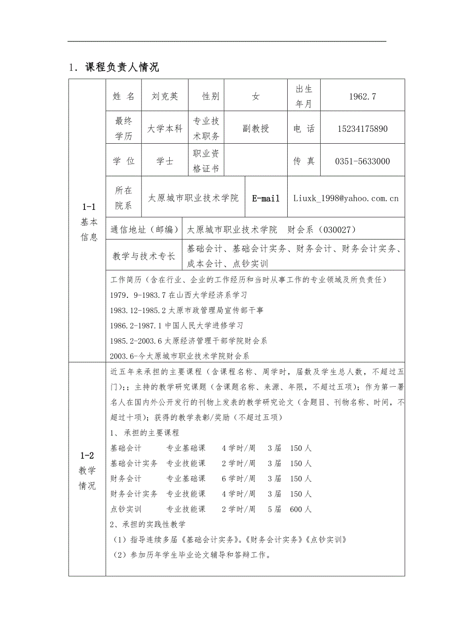 出纳业务操作精品课程申报表王芳.doc_第3页