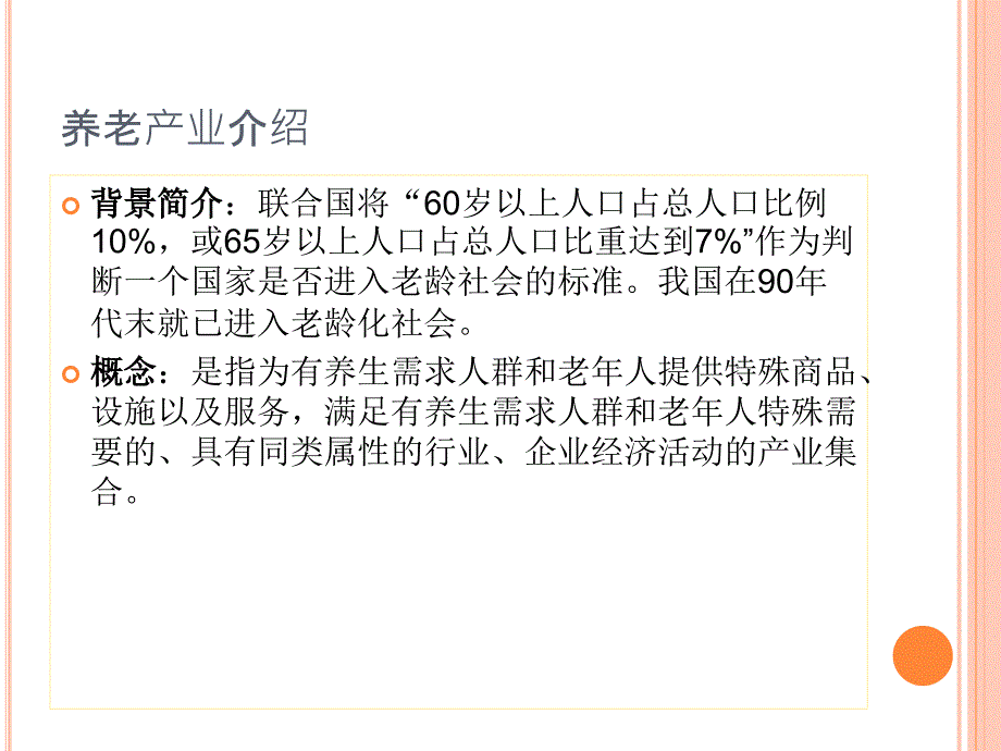 养老院规划设计PPT课件.ppt_第3页
