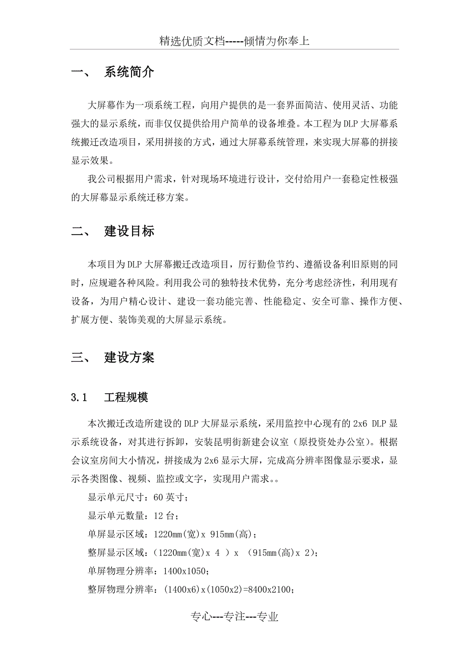 大屏幕搬迁改造施工方案共23页.docx_第3页