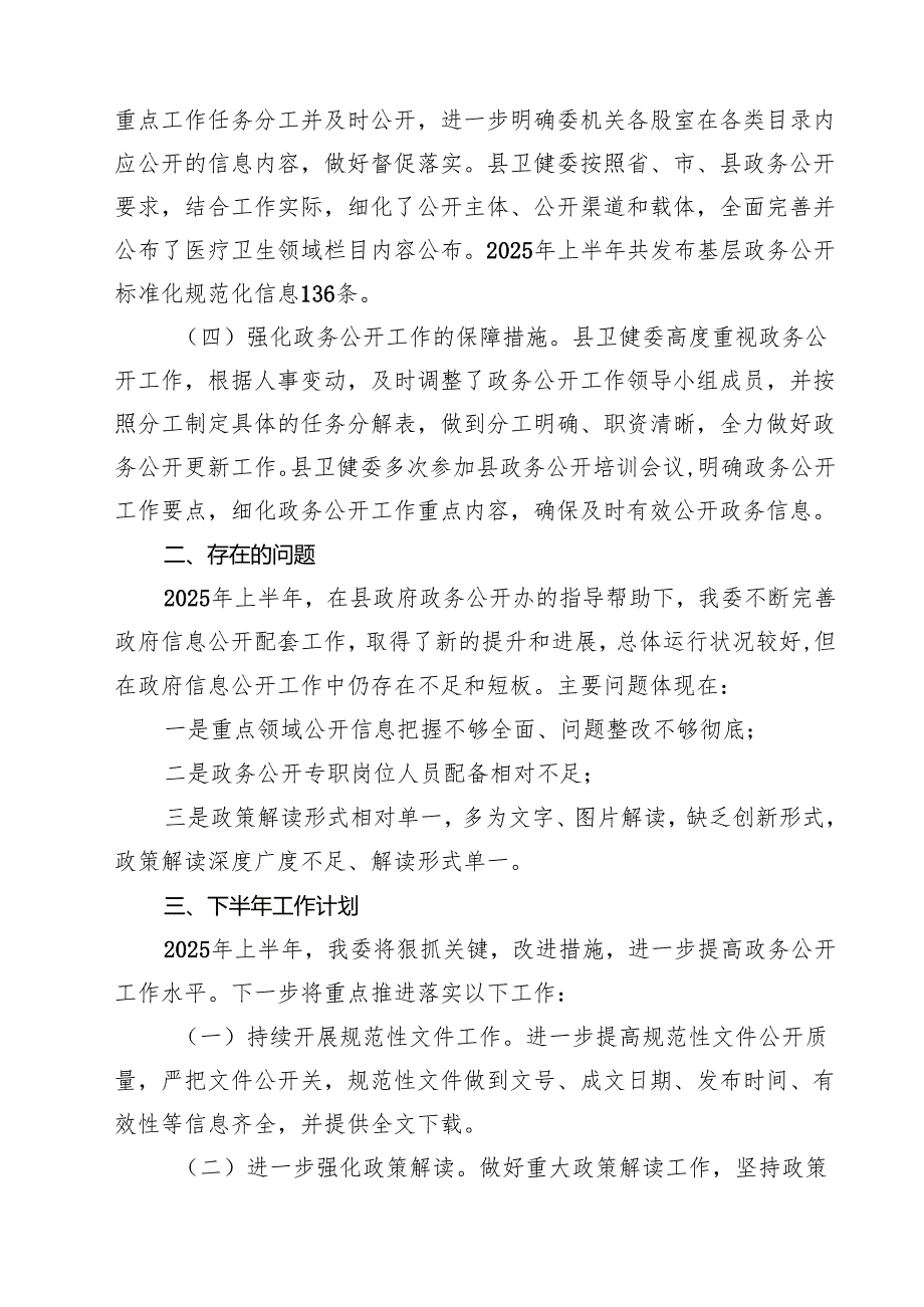 2025年度纠正医药购销领域不正之风工作进展情况总结(10篇集合).docx_第3页