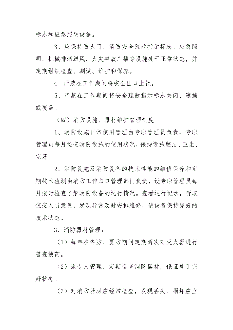 乡镇卫生院消防安全管理制度.docx_第2页