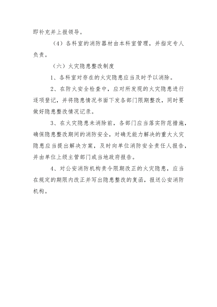 乡镇卫生院消防安全管理制度.docx_第3页