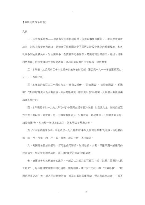 中国历代战争年表.doc
