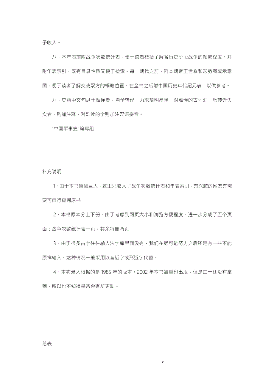 中国历代战争年表.doc_第2页