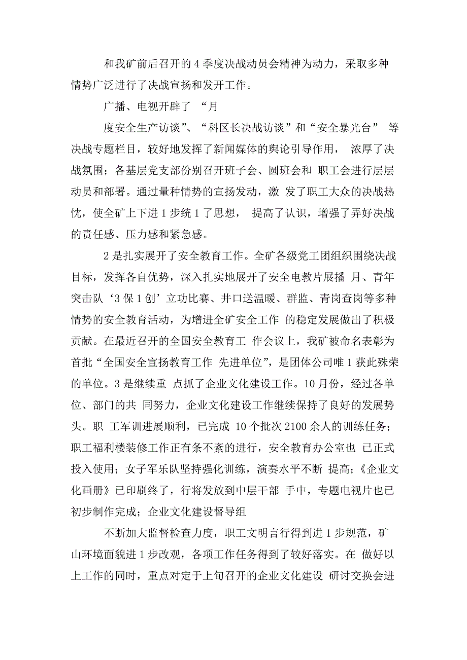 党委书记在安全办公会上讲话.doc_第2页