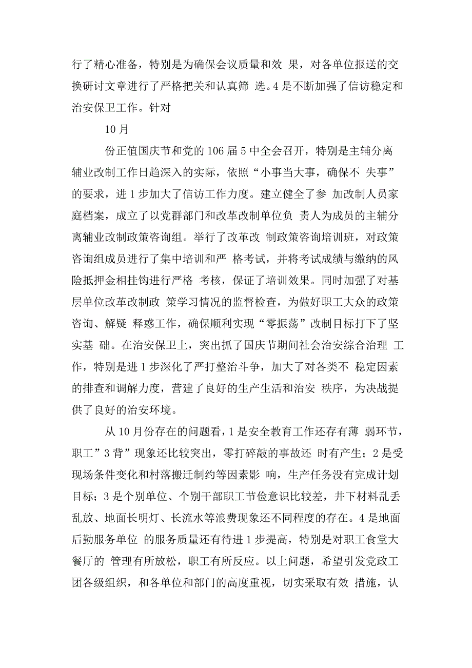 党委书记在安全办公会上讲话.doc_第3页