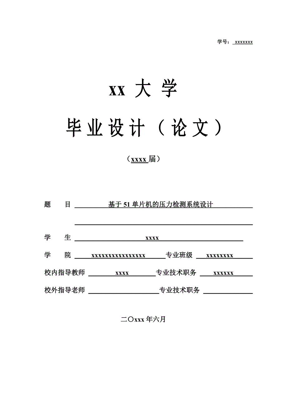 基于51单片机压力检测系统设计.doc_第1页