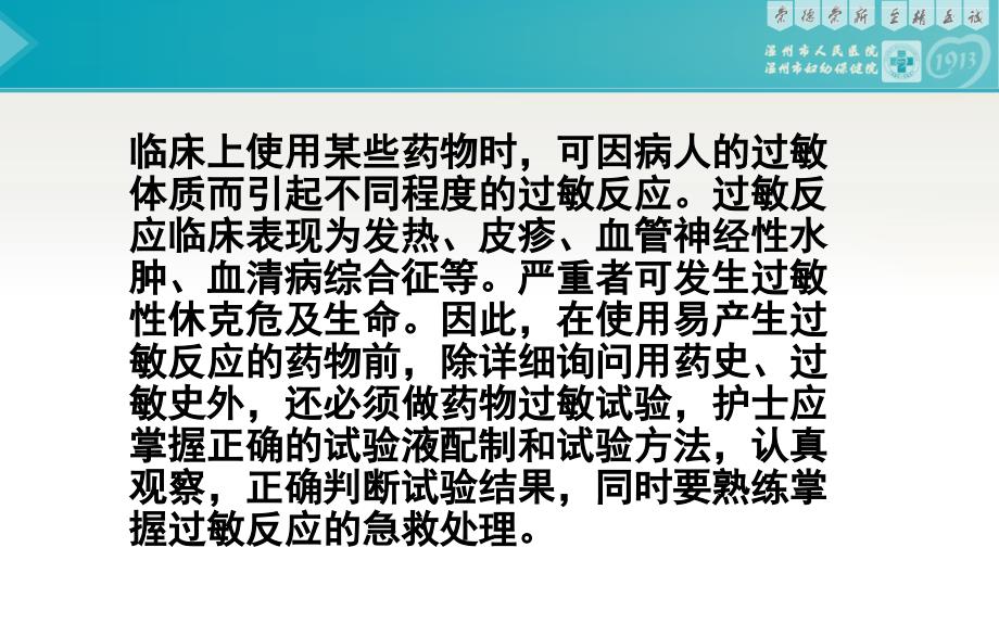 各种皮试液的配置.pptx_第2页