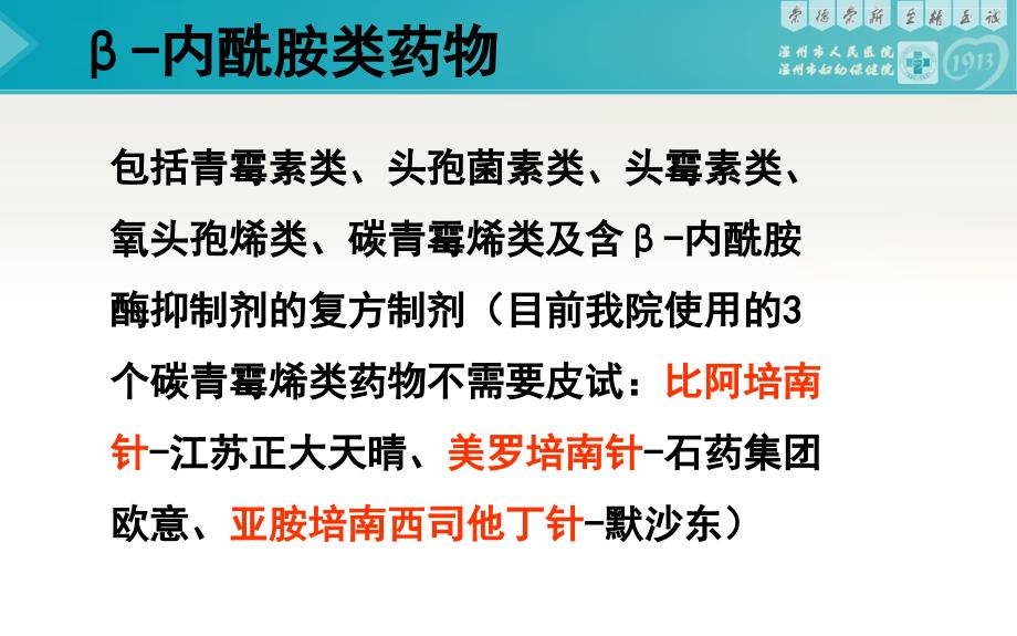 各种皮试液的配置.pptx_第3页