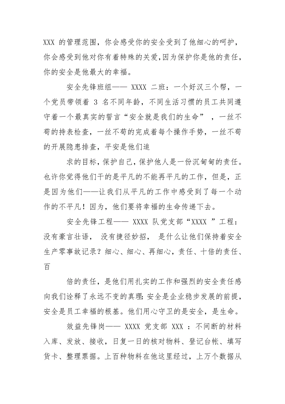 优秀共产党员颁奖词.doc_第2页