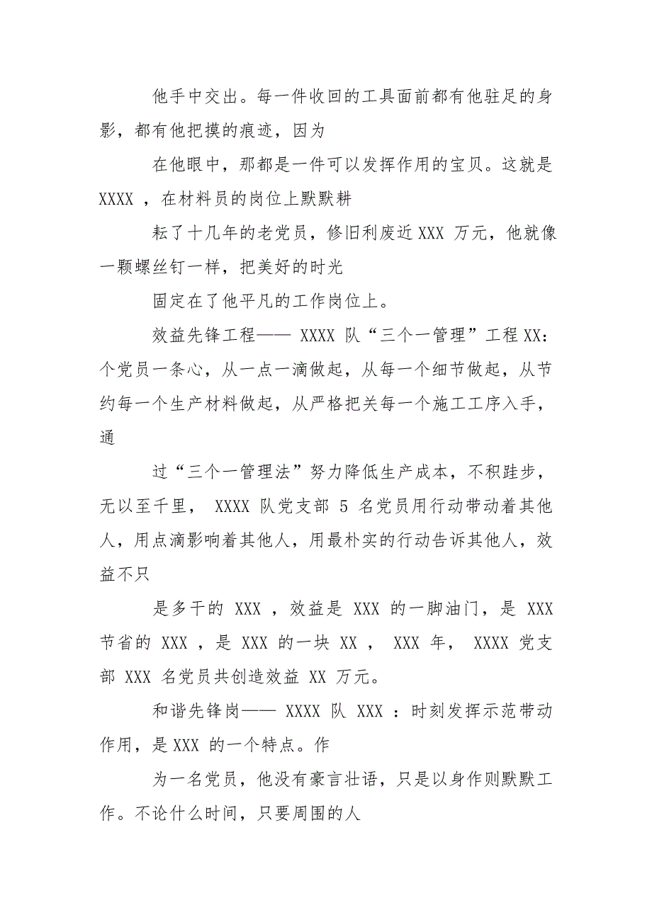 优秀共产党员颁奖词.doc_第3页