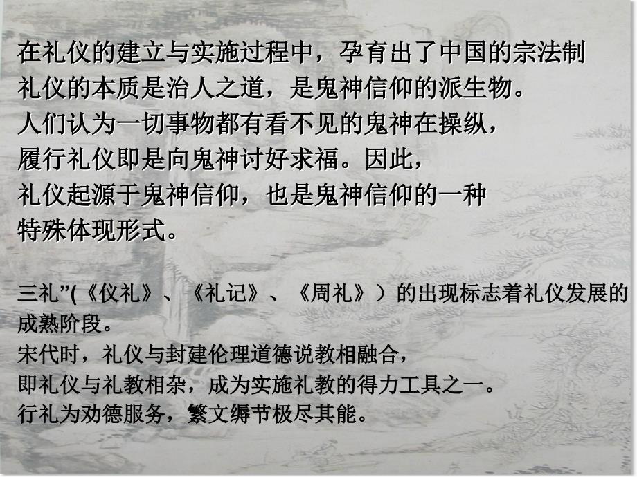 古代文化常识之礼仪制度.ppt_第3页