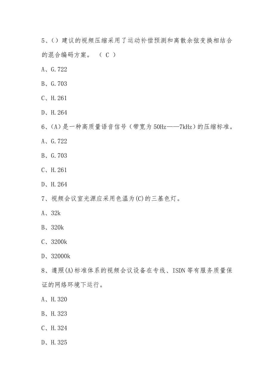 会议电视题库最终.doc_第2页
