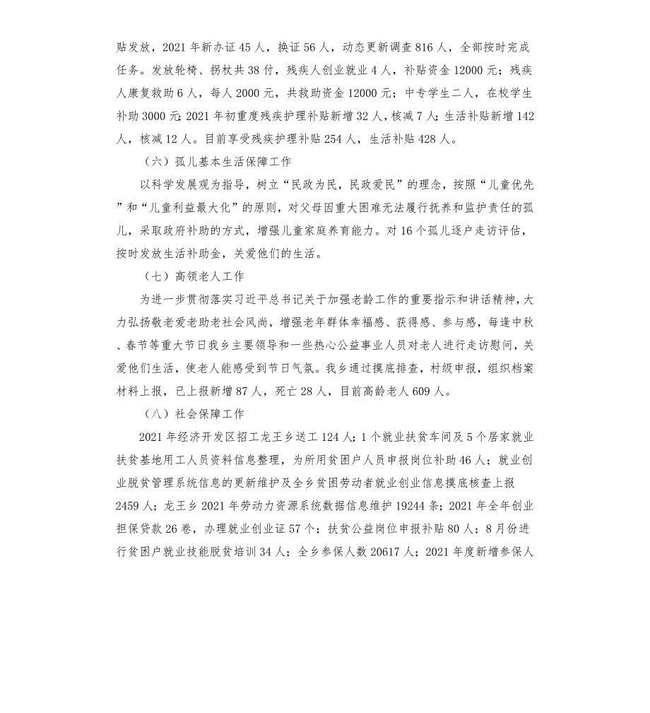 乡镇民政所2021年民政工作总结及2022年工作计划.docx_第3页