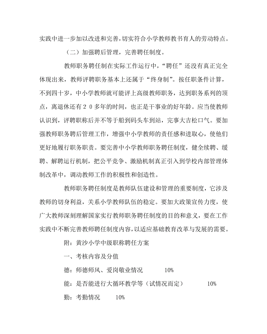 学校规章制度之教师职称评聘管理制度.doc_第3页