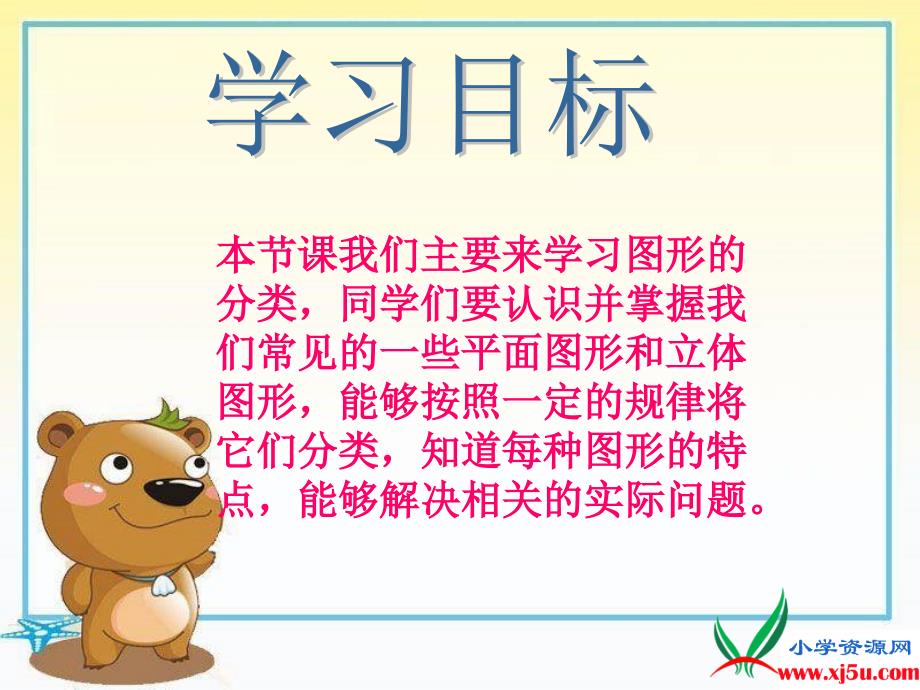 北师大版数学四年级下册图形分类PPT课件之.ppt_第2页