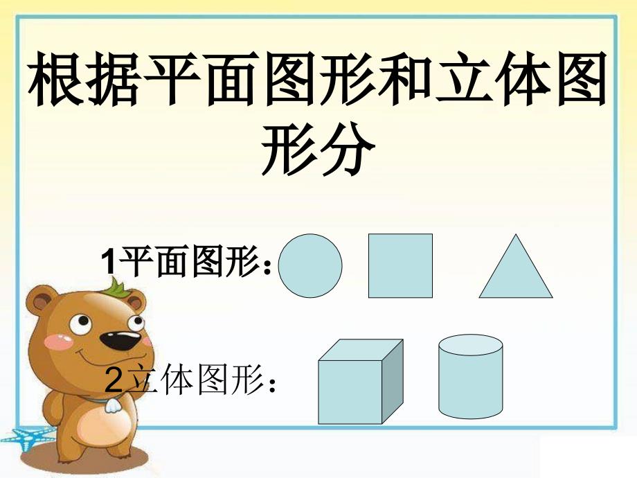 北师大版数学四年级下册图形分类PPT课件之.ppt_第3页