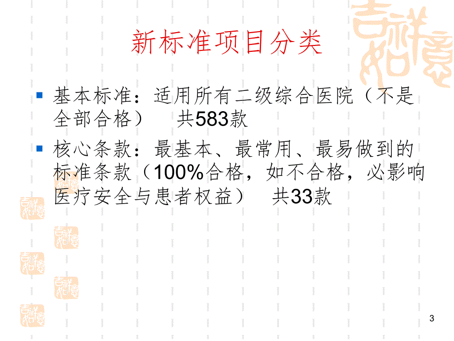 如何做好二甲复审PPT精选文档.ppt_第3页