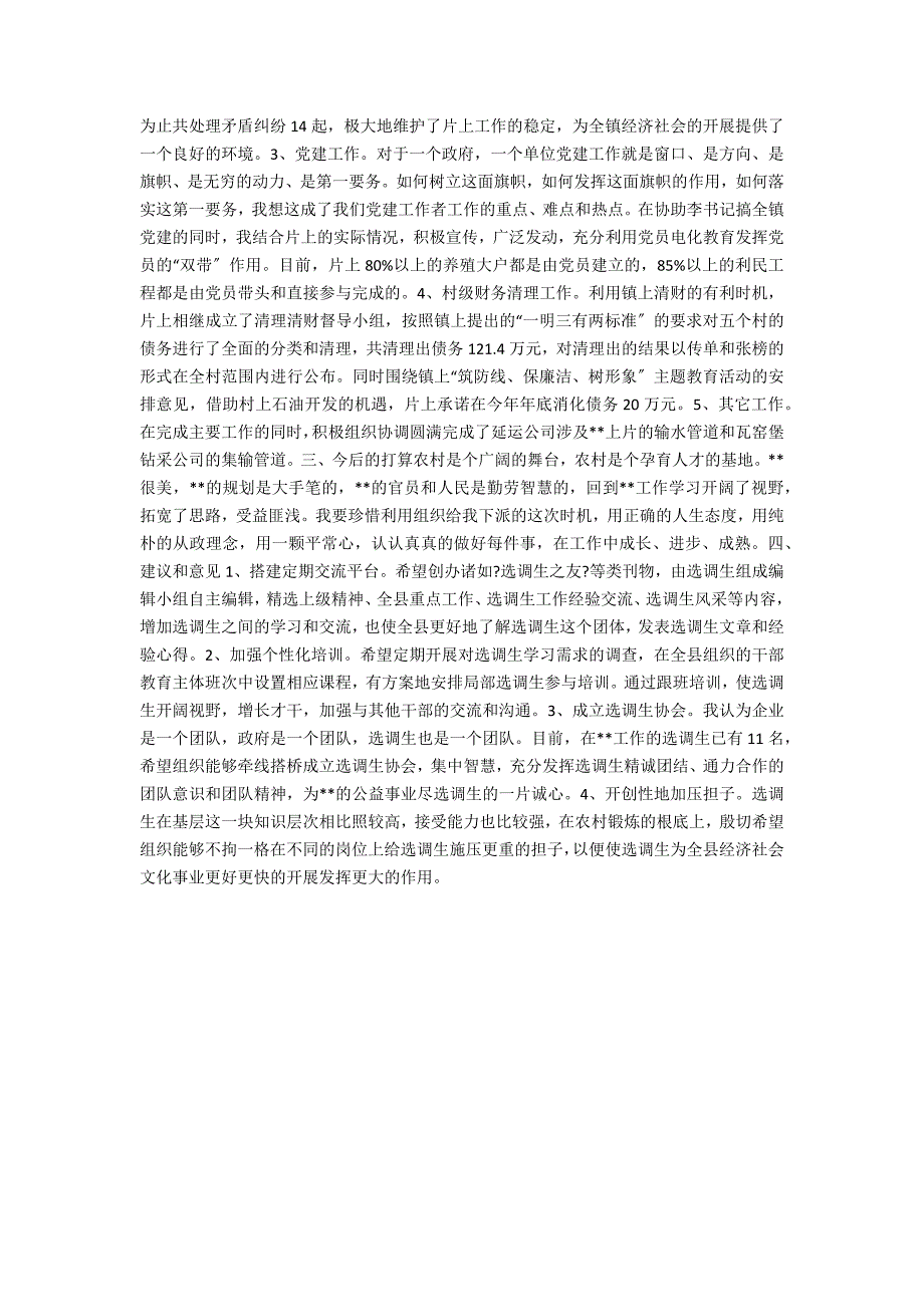 副镇长思想工作总结.docx_第2页