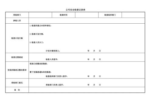 事故隐患排查治理表格全套.doc