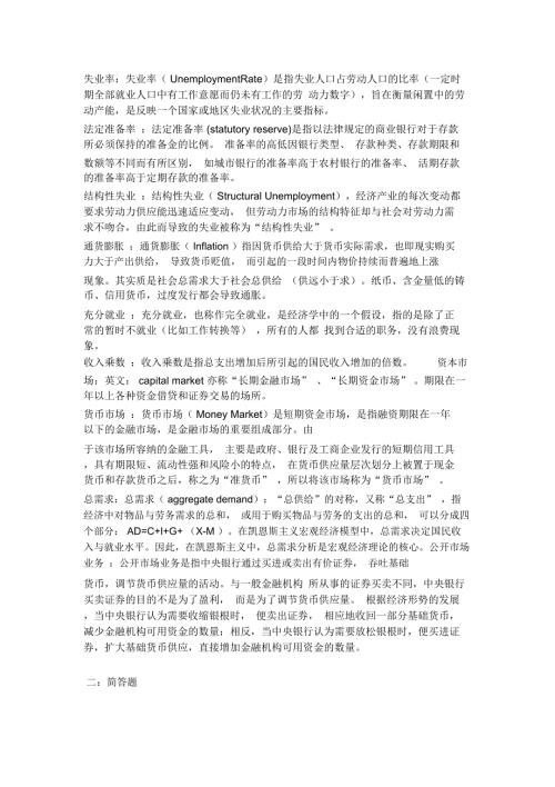宏观总复习答案.docx
