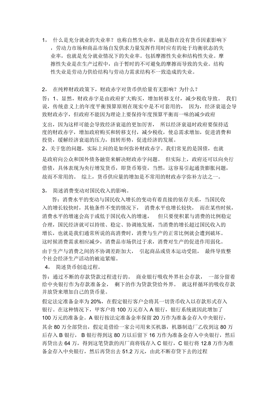 宏观总复习答案.docx_第2页