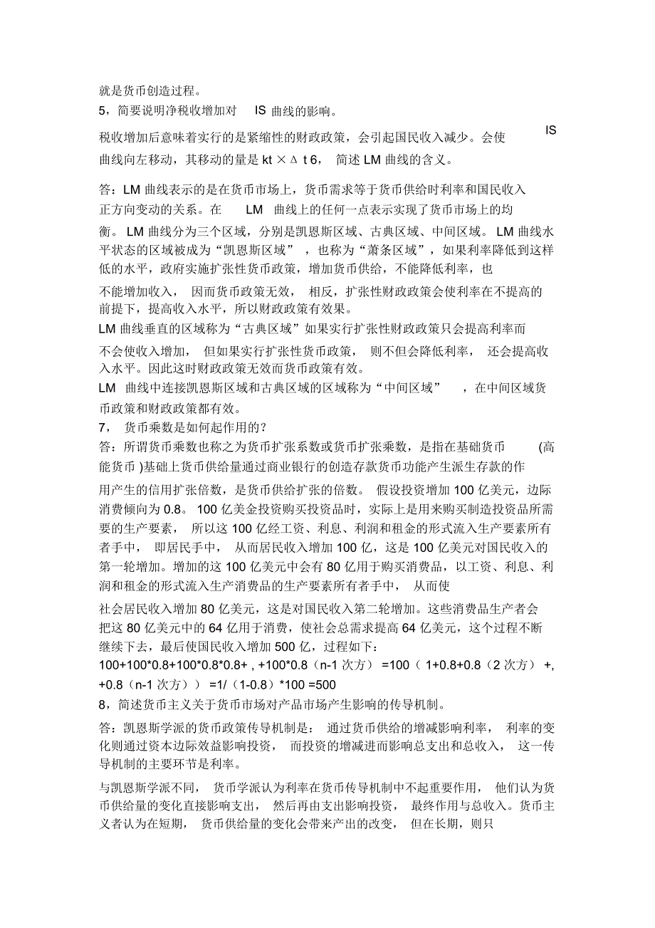 宏观总复习答案.docx_第3页