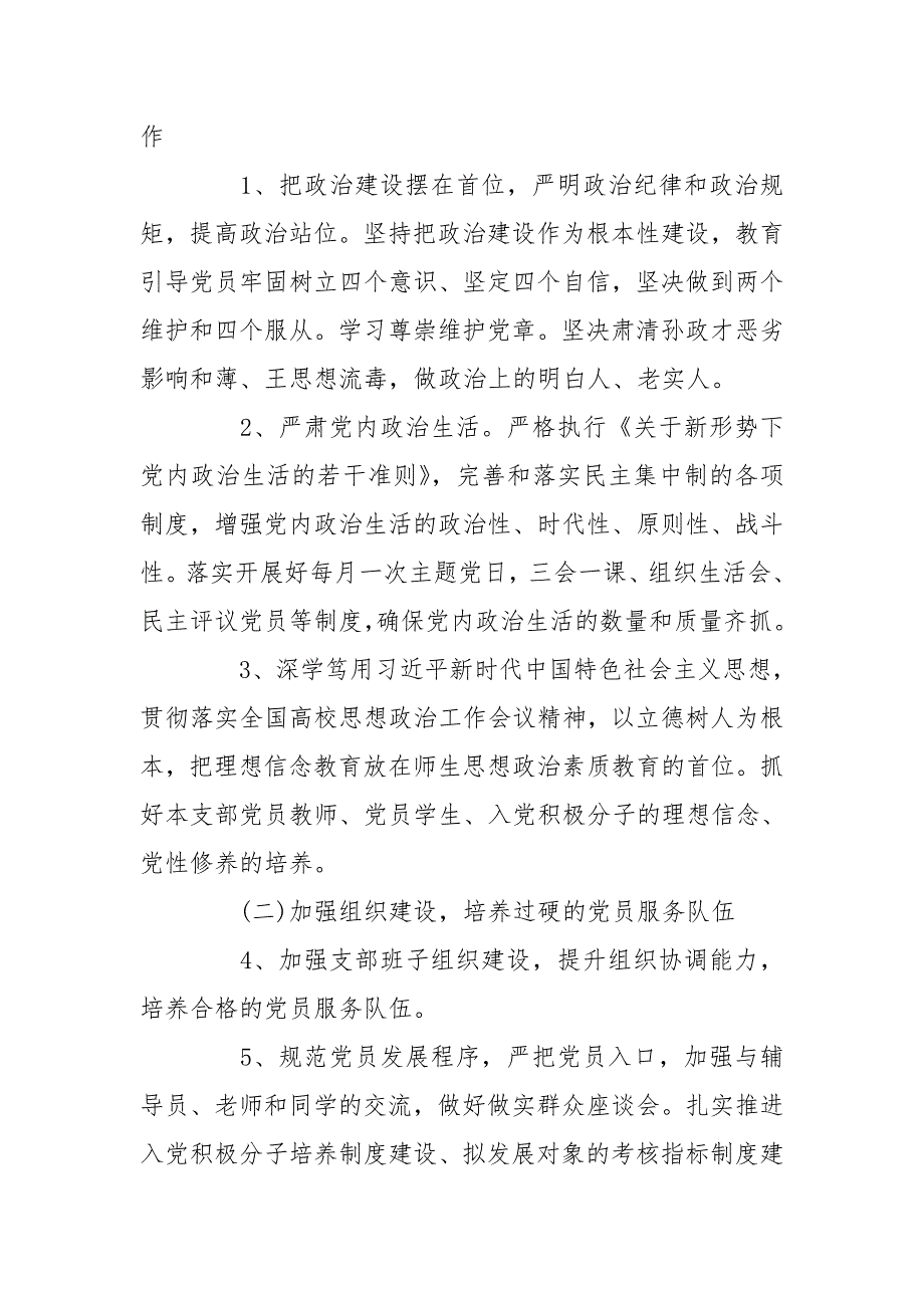 学校2020年党建工作实施方案.doc_第2页