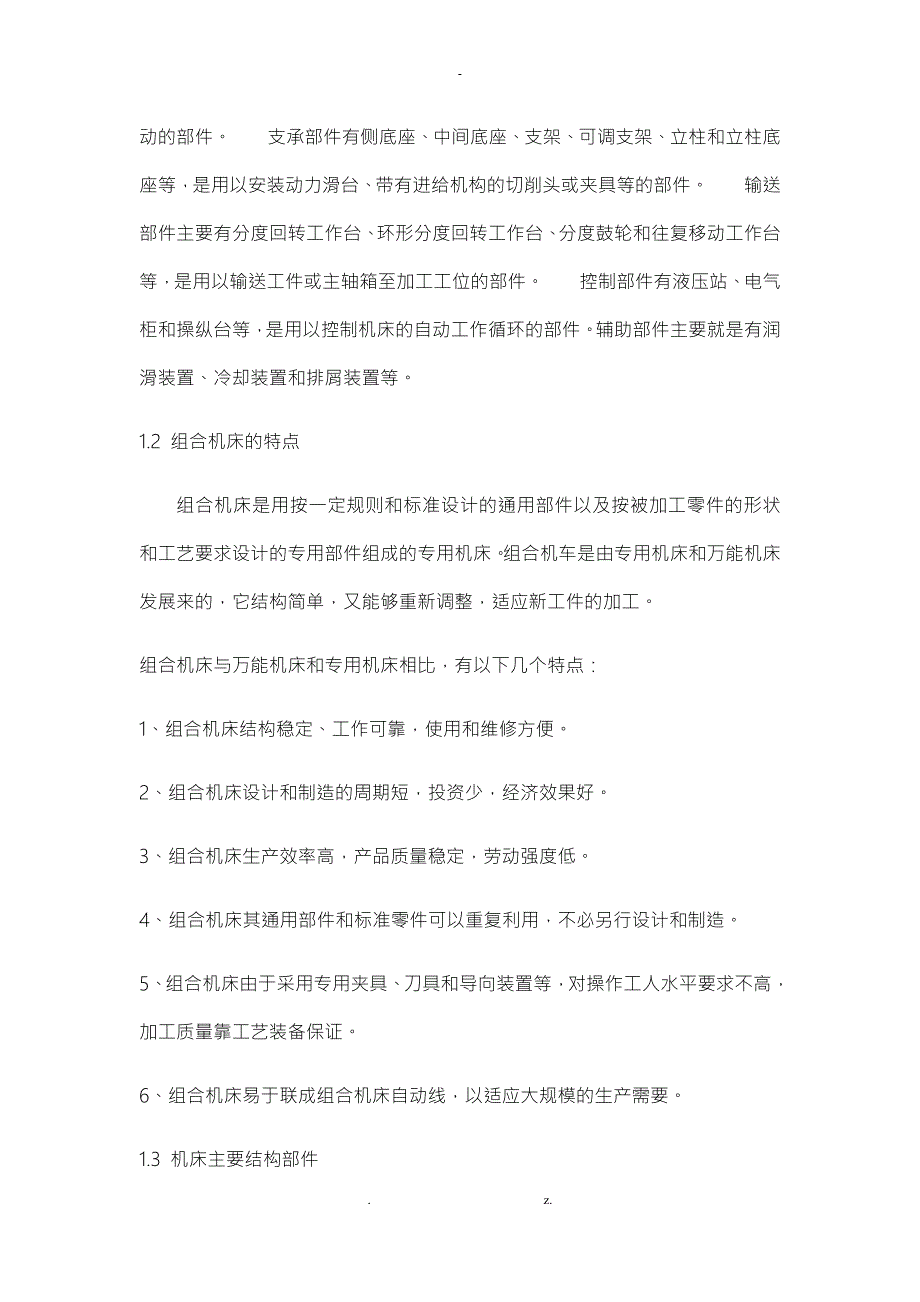基于PLC的组合机床控制系统设计.docx_第2页