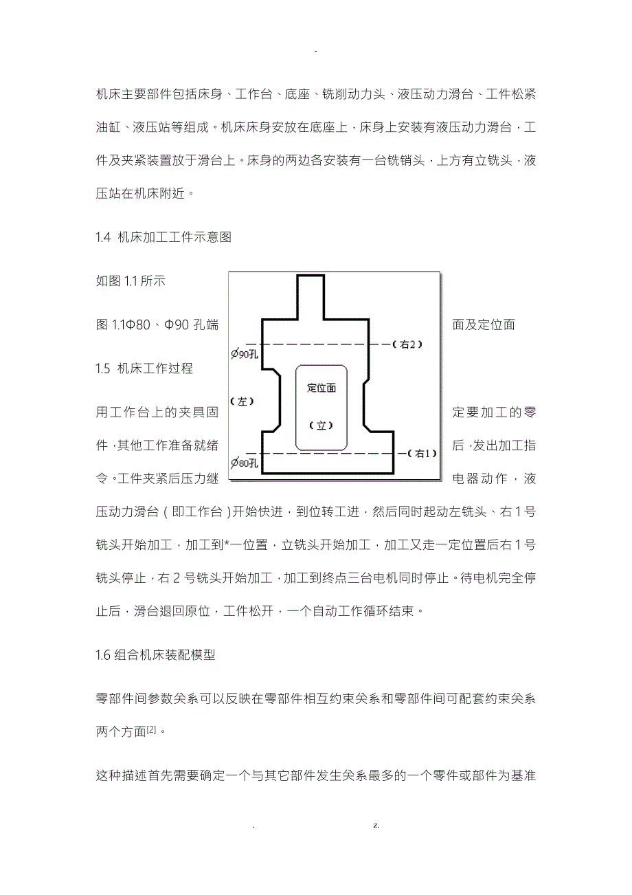 基于PLC的组合机床控制系统设计.docx_第3页