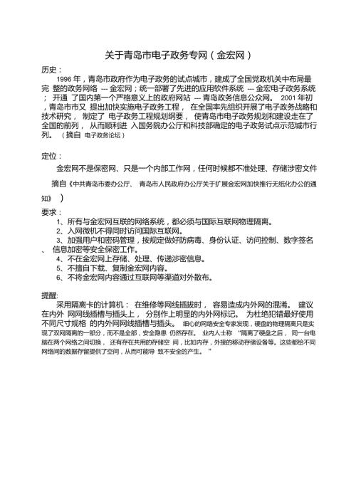 关于青岛市电子政务专网金宏网.doc