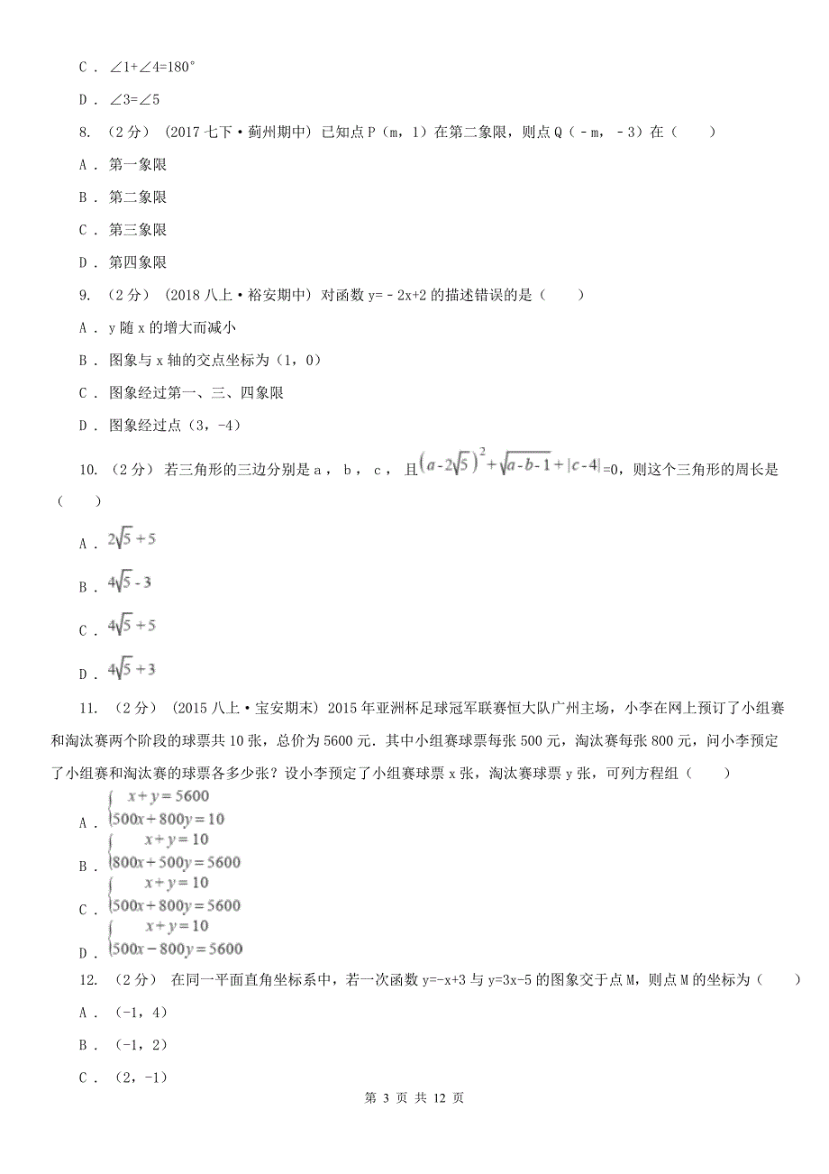 南京市八年级上学期期末数学试卷.doc_第3页