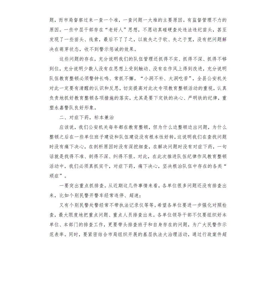 公安机关三严三铁队伍纪律作风教育整顿活动推进会上的讲话.docx_第3页