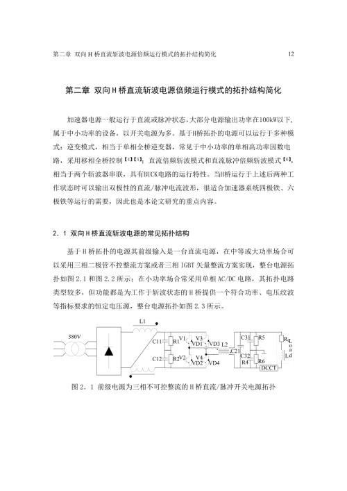 双向H桥直流斩波电源倍频运行模式的拓扑结构简化.doc