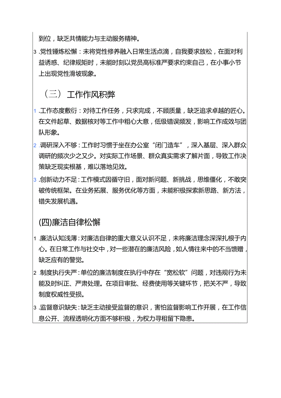 2025年个人党性分析材料（精选）.docx_第2页