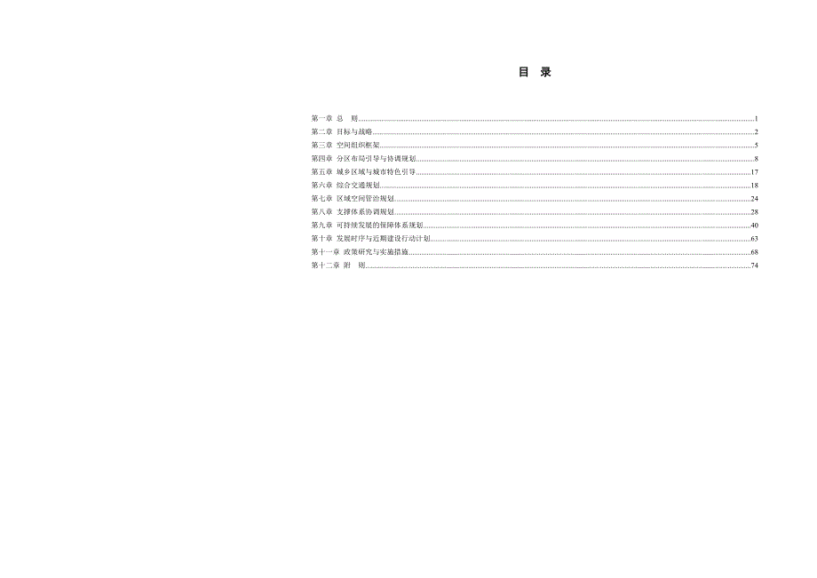 城市总体规划书.doc_第1页