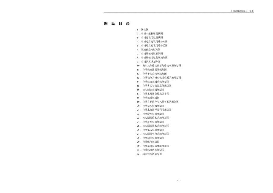 城市总体规划书.doc_第3页