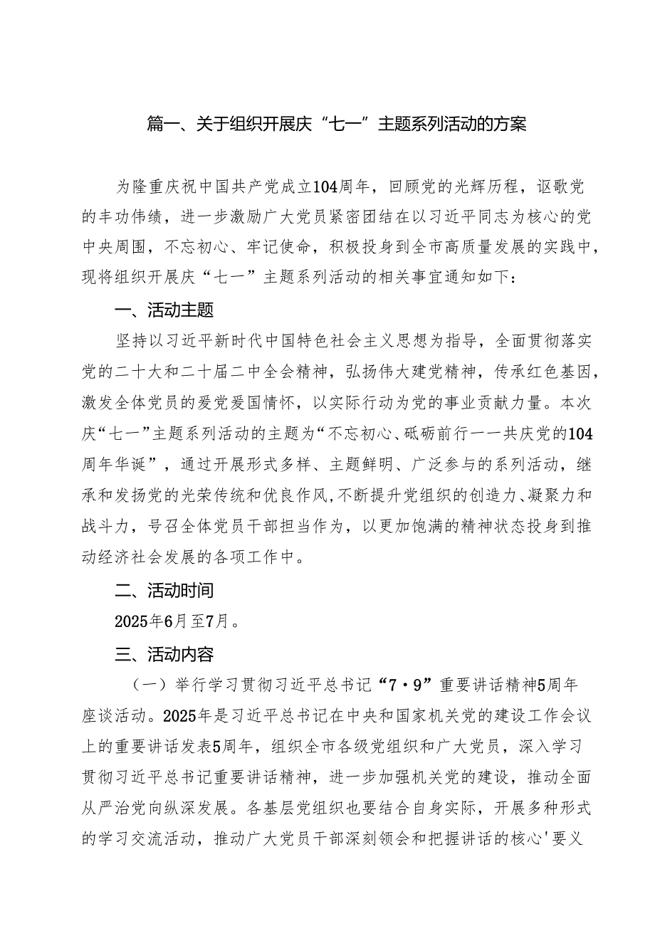 (12篇)关于组织开展庆“七一”主题系列活动的方案范文.docx_第2页
