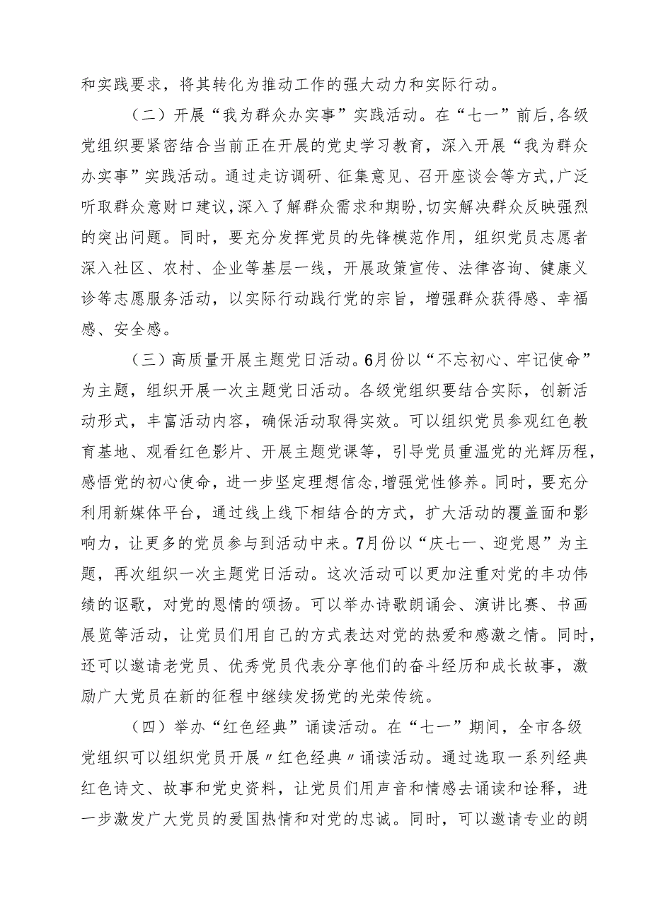(12篇)关于组织开展庆“七一”主题系列活动的方案范文.docx_第3页