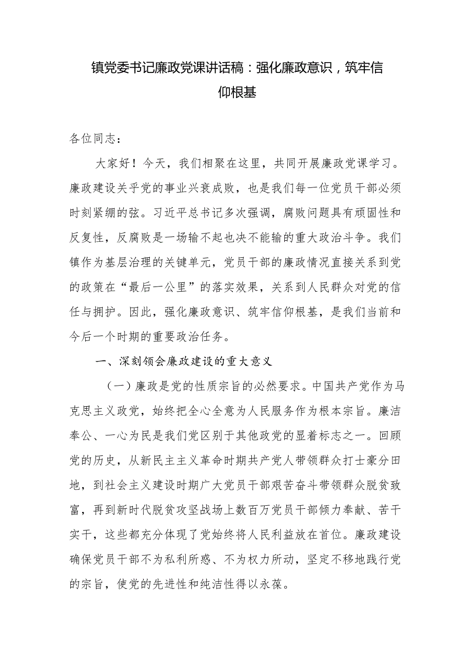 2025年7月乡镇党委书记党课讲稿6篇（含七一警示教育廉政党课等）.docx_第2页
