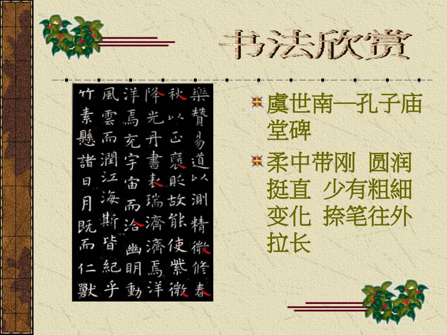 书法欣赏PPT课件.ppt_第2页
