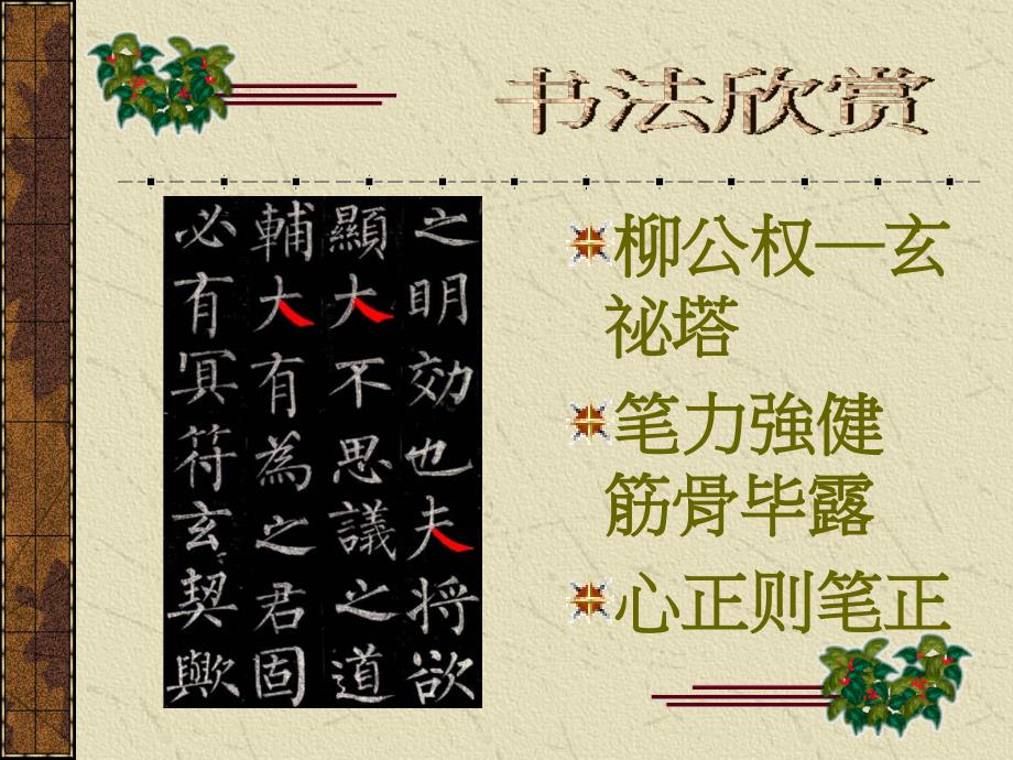 书法欣赏PPT课件.ppt_第3页
