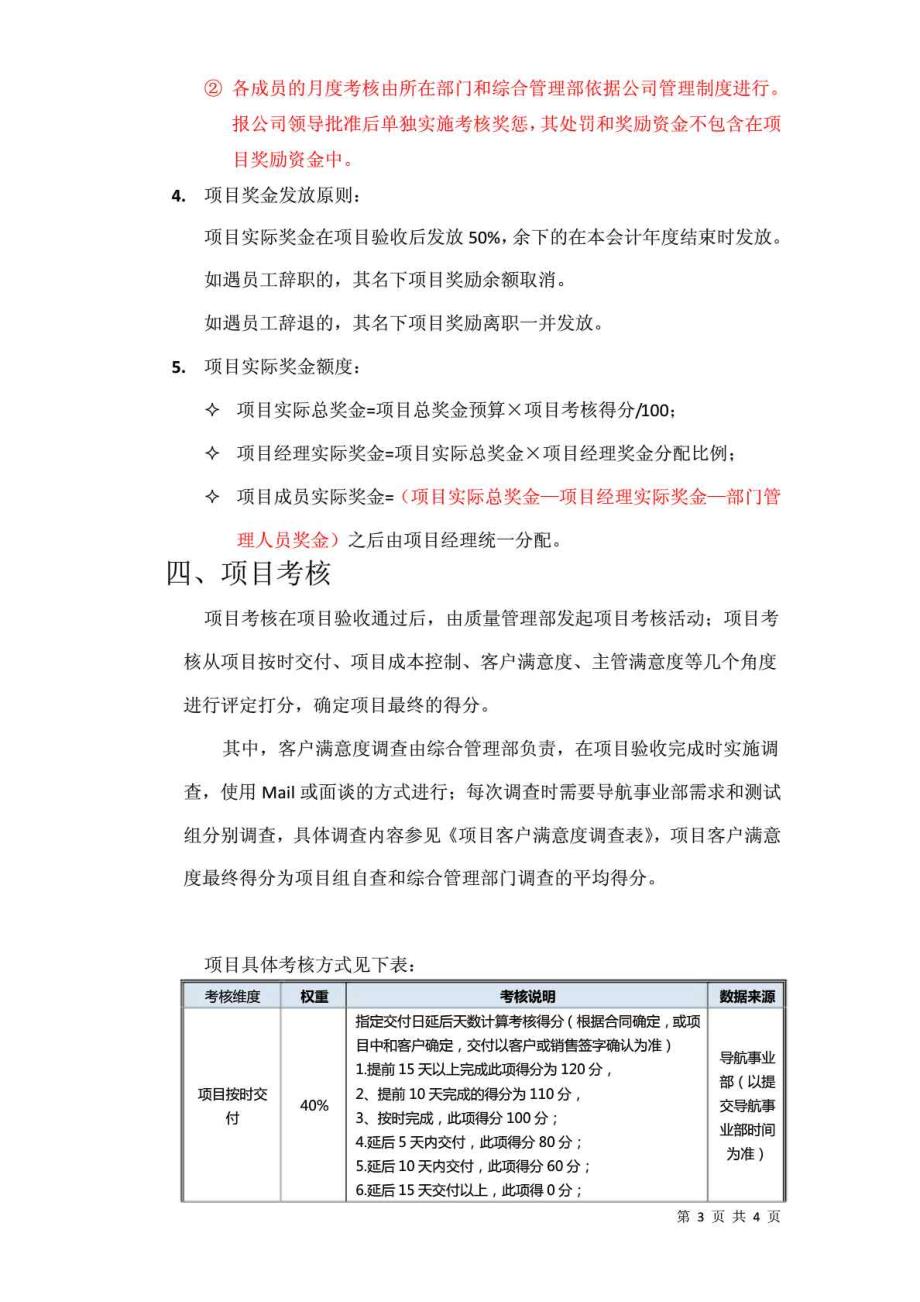 定制项目考核激励方案.doc_第3页