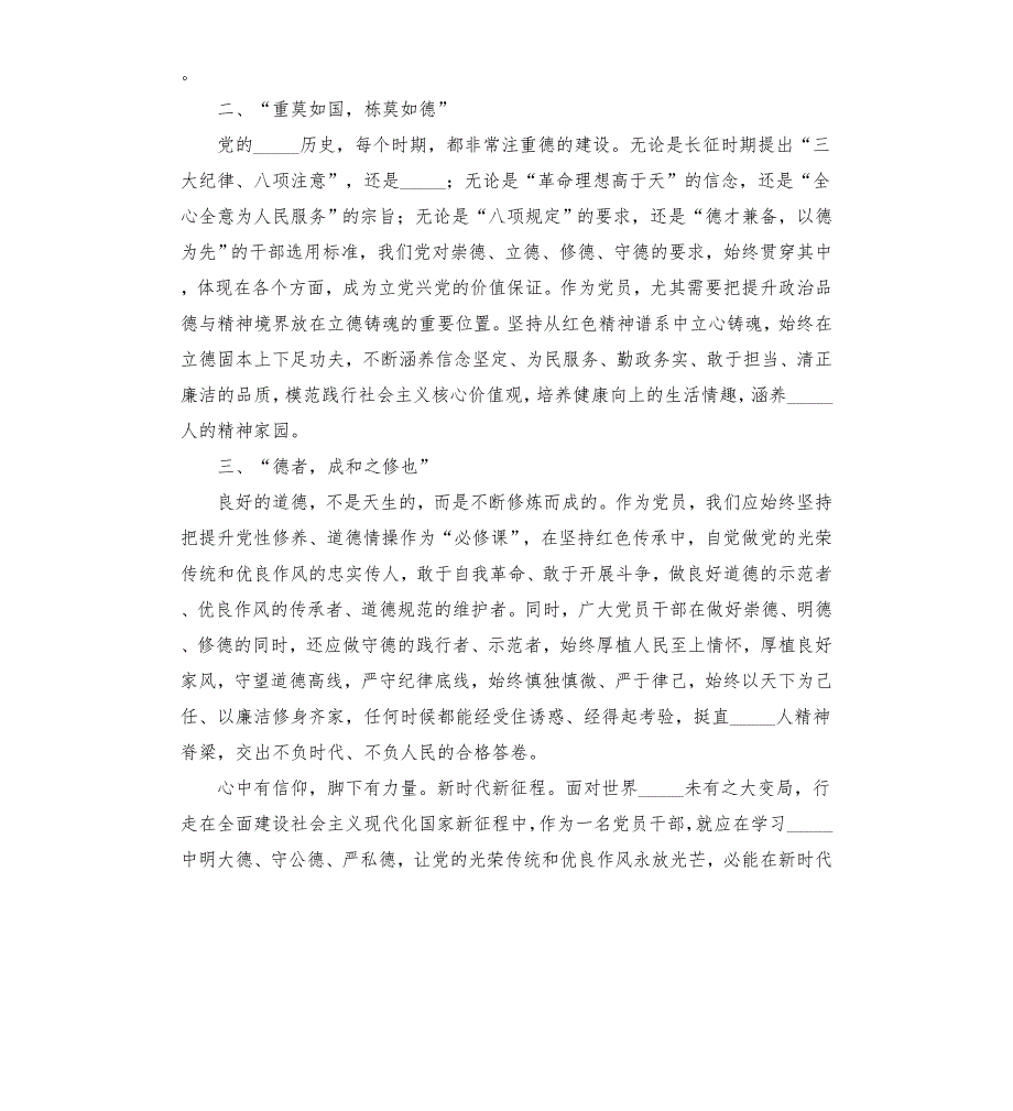 副局长崇德专题研讨发言材料模板.doc_第2页