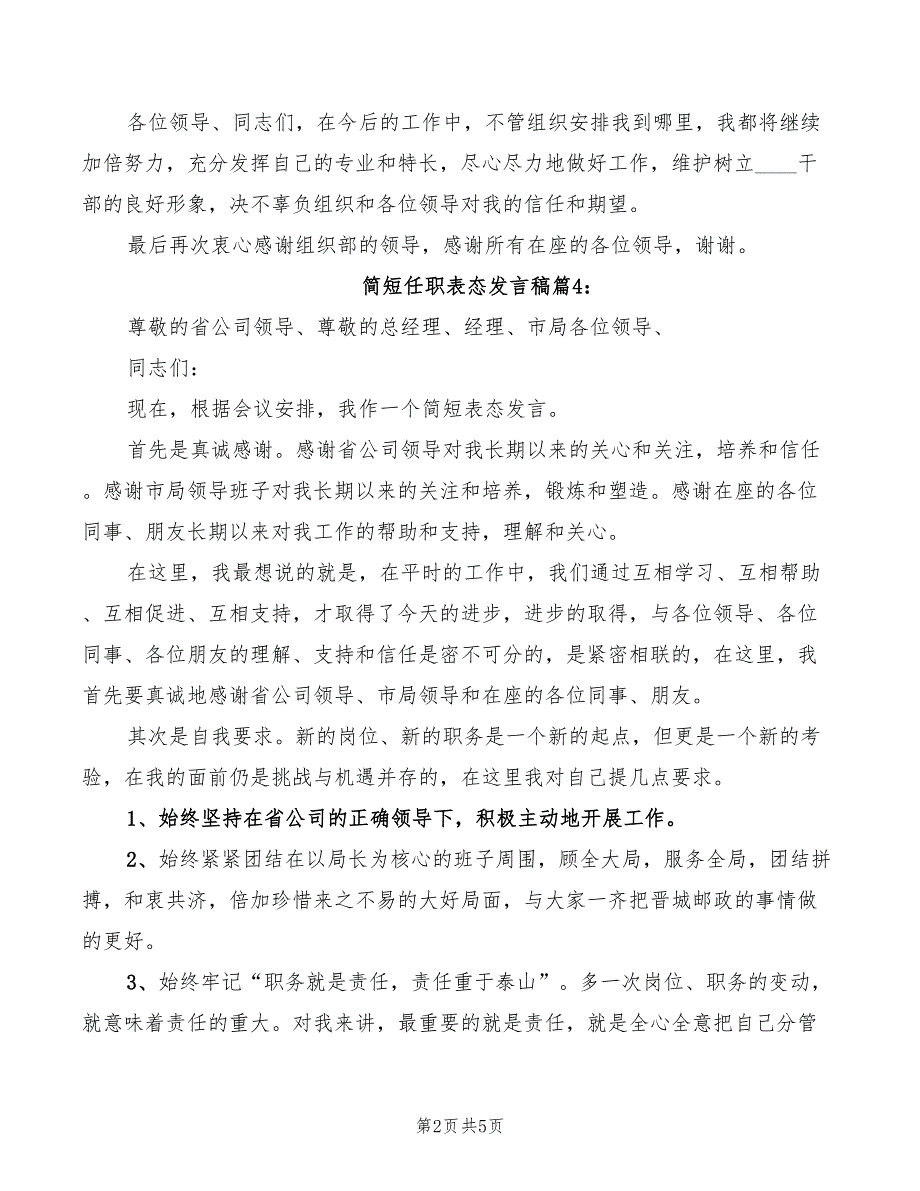 副主任任职表态发言2篇.doc_第2页