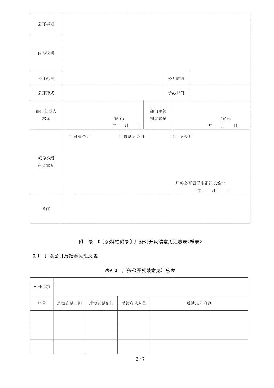 厂务公开工作规范模板.doc_第2页
