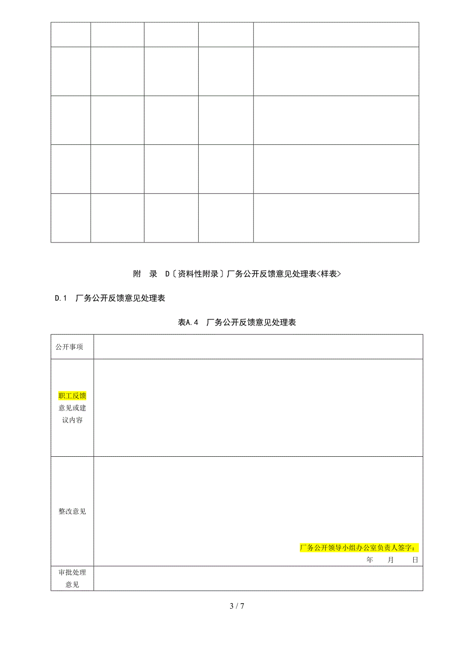 厂务公开工作规范模板.doc_第3页