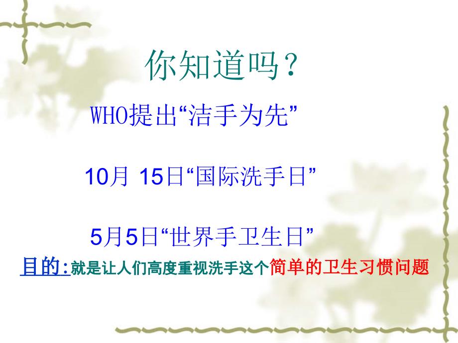 医务人员手卫生.ppt_第2页