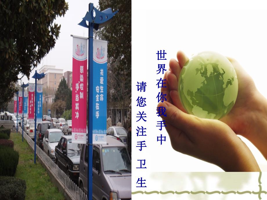 医务人员手卫生.ppt_第3页