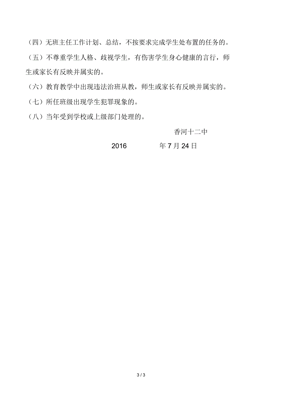 优秀班主任评选条件.doc_第3页